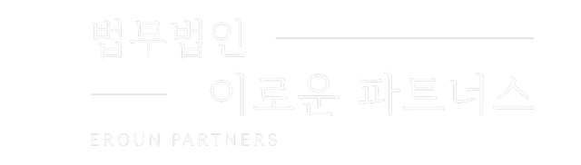 김포 이로운 법률사무소