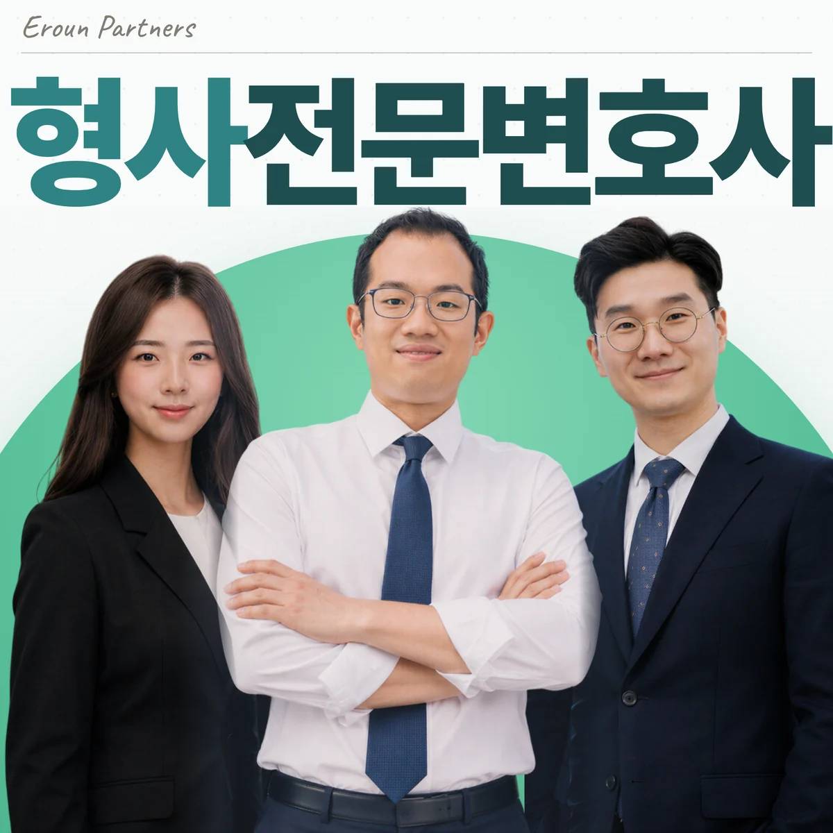 김포 형사 담당 이창재 대표변호사