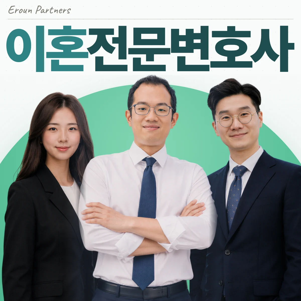 김포 이혼 담당 이창재 대표변호사