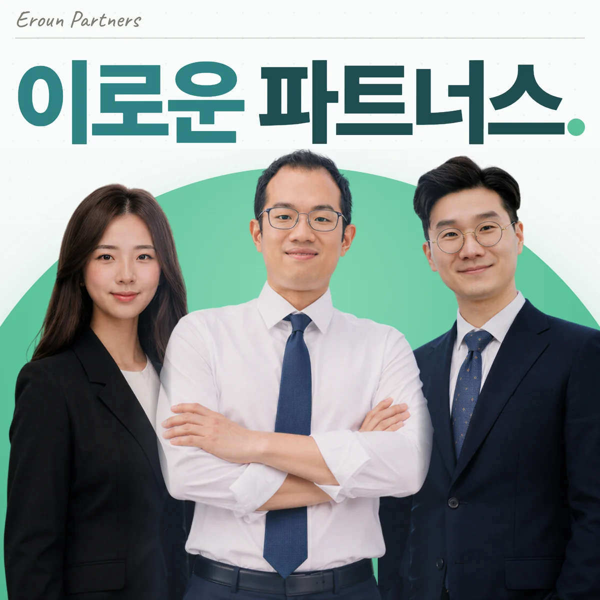 김포 의료 담당 이창재 대표변호사