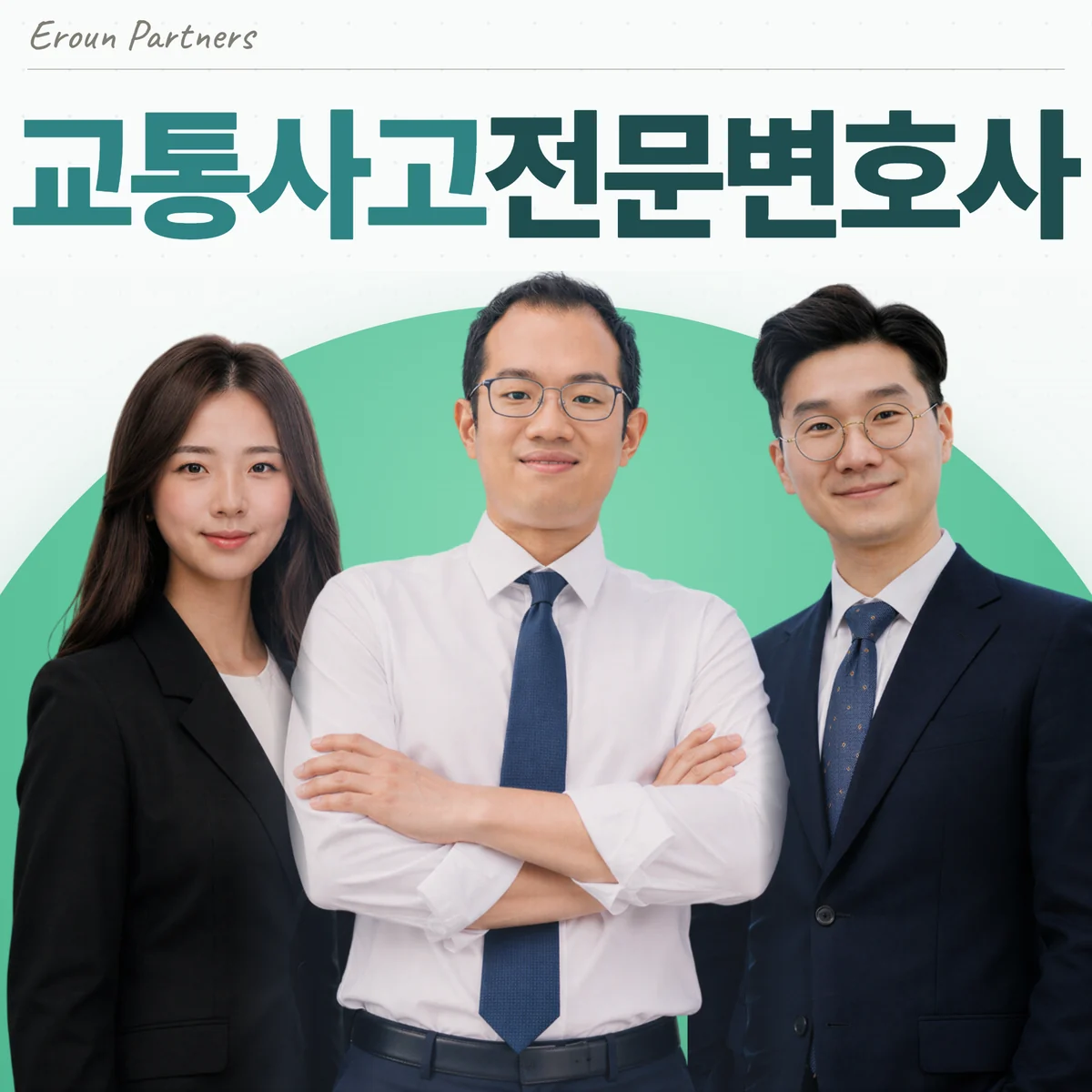 김포 교통사고 담당 이창재 대표변호사