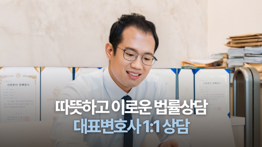김포 민사변호사 법률상담 신청 안내