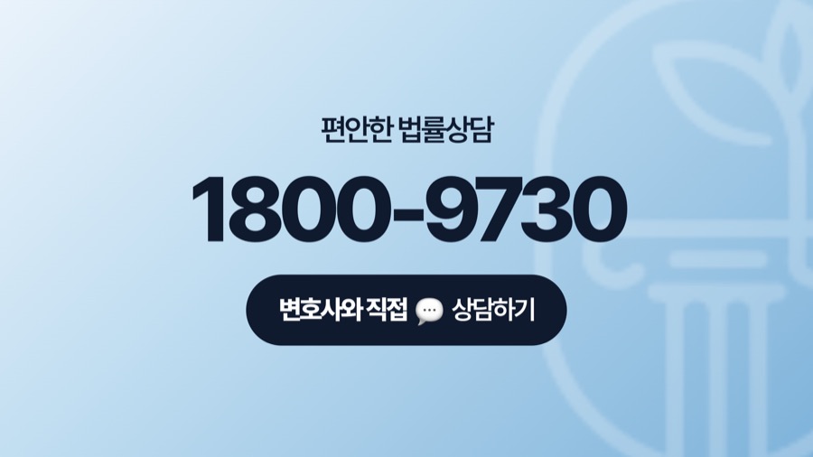 김포 무죄변호사 전화 문의 안내